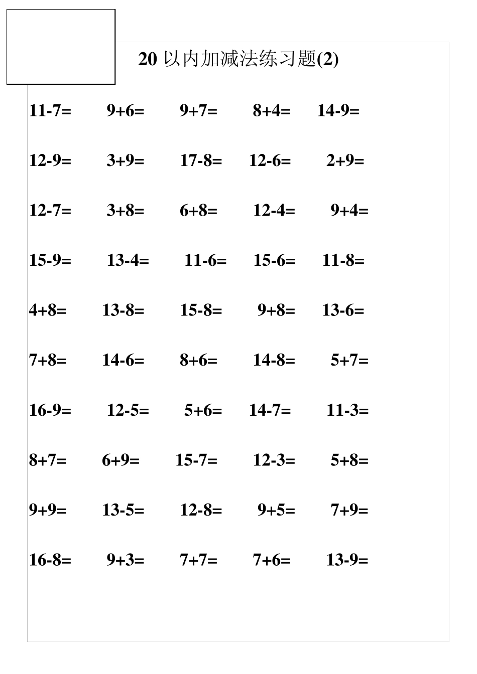 20以内加减法练习打印_第2页