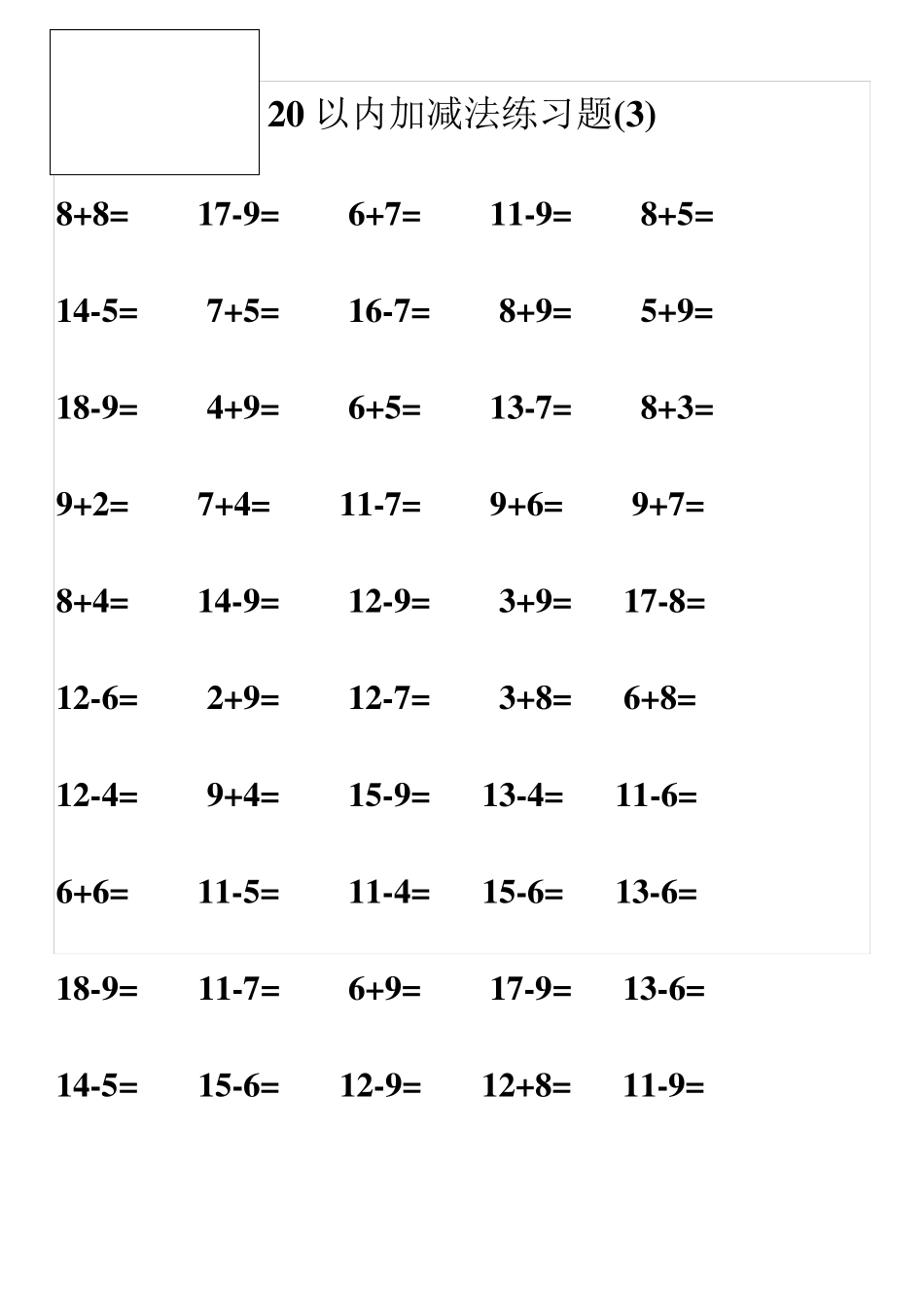 20以内加减法练习打印_第3页