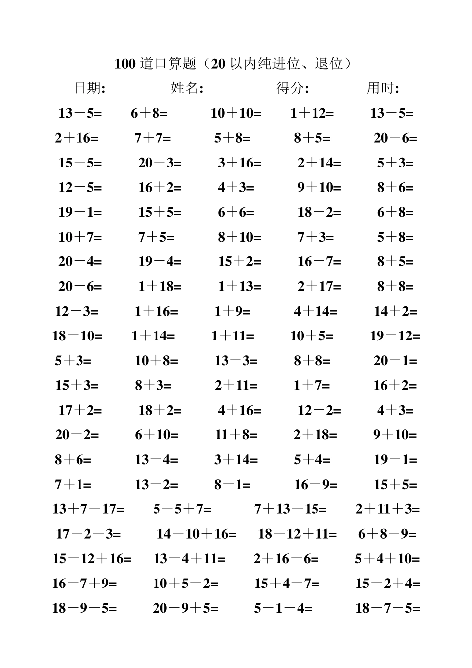 20以内加减法练习每页100道_第3页