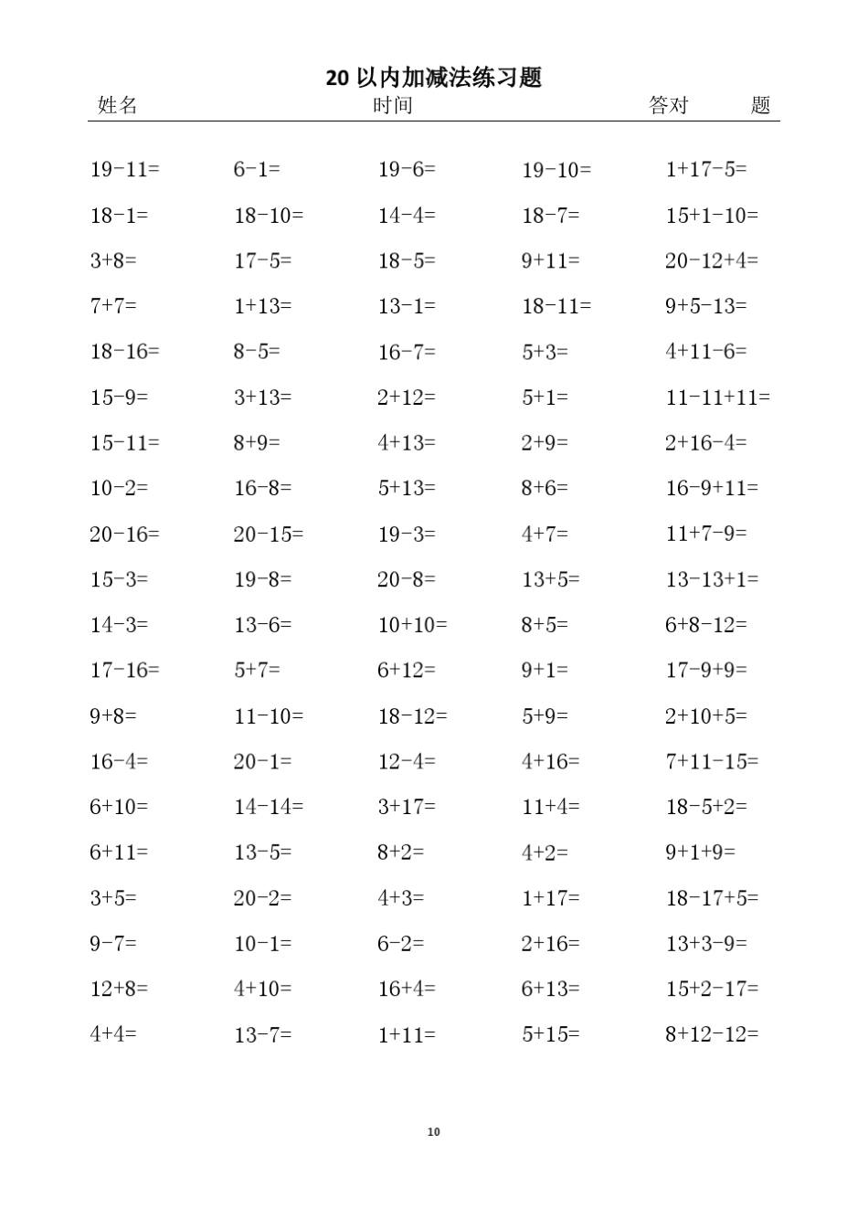 20以内加减法练习题(100题)125_第2页