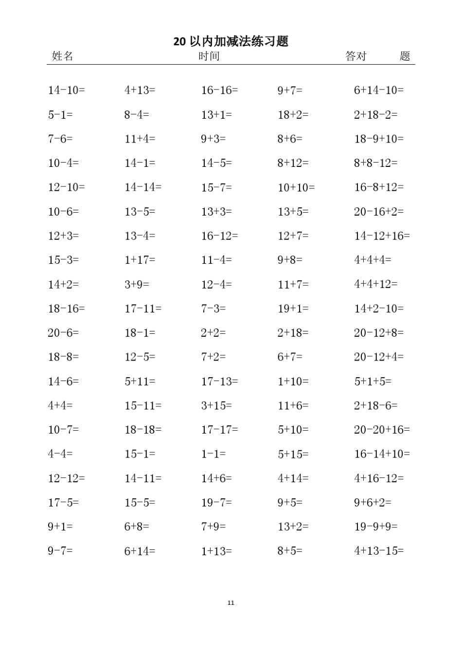20以内加减法练习题(100题)125_第3页