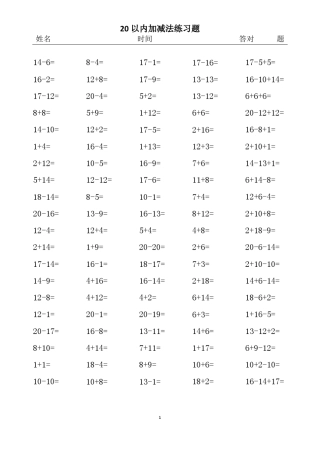 20以内加减法练习题(100题)125