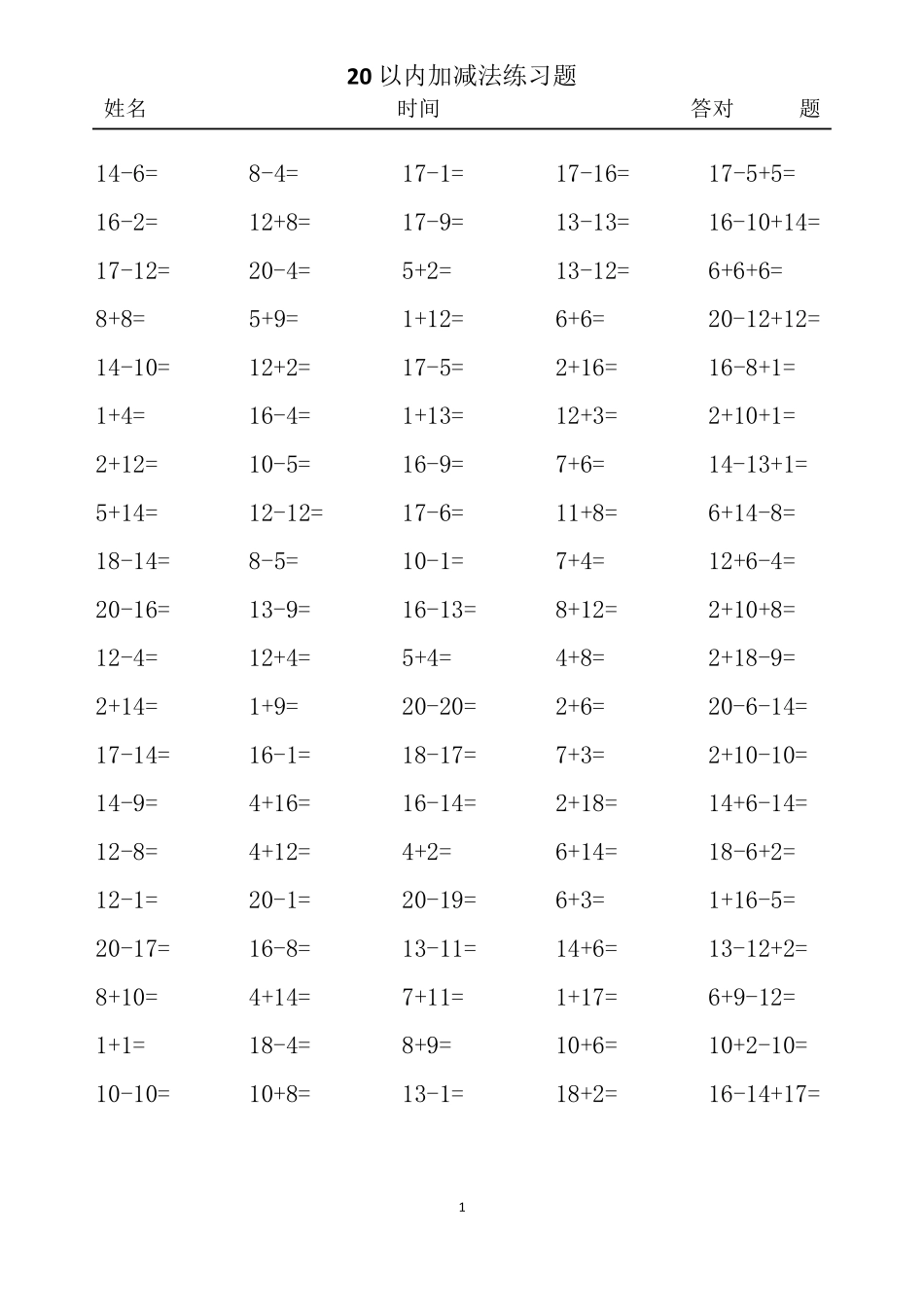 20以内加减法练习题(100题)50份20以内加法题目_第1页