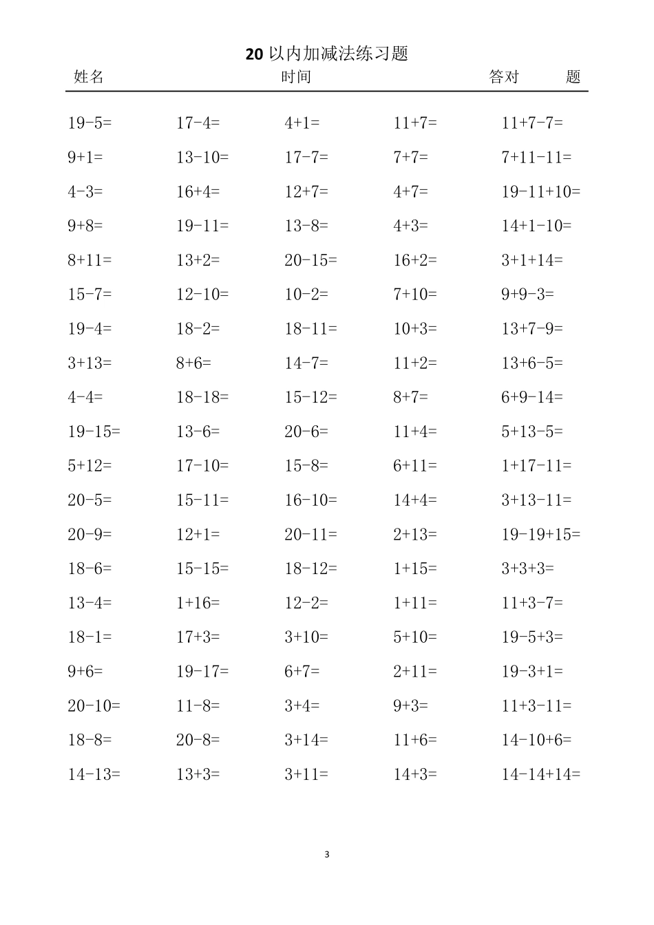 20以内加减法练习题(100题)50份20以内加法题目_第3页