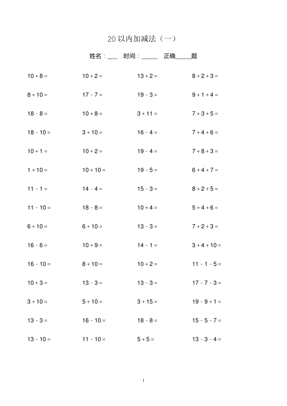 20以内加减法练习题(27套题A4直接打印版)_第1页