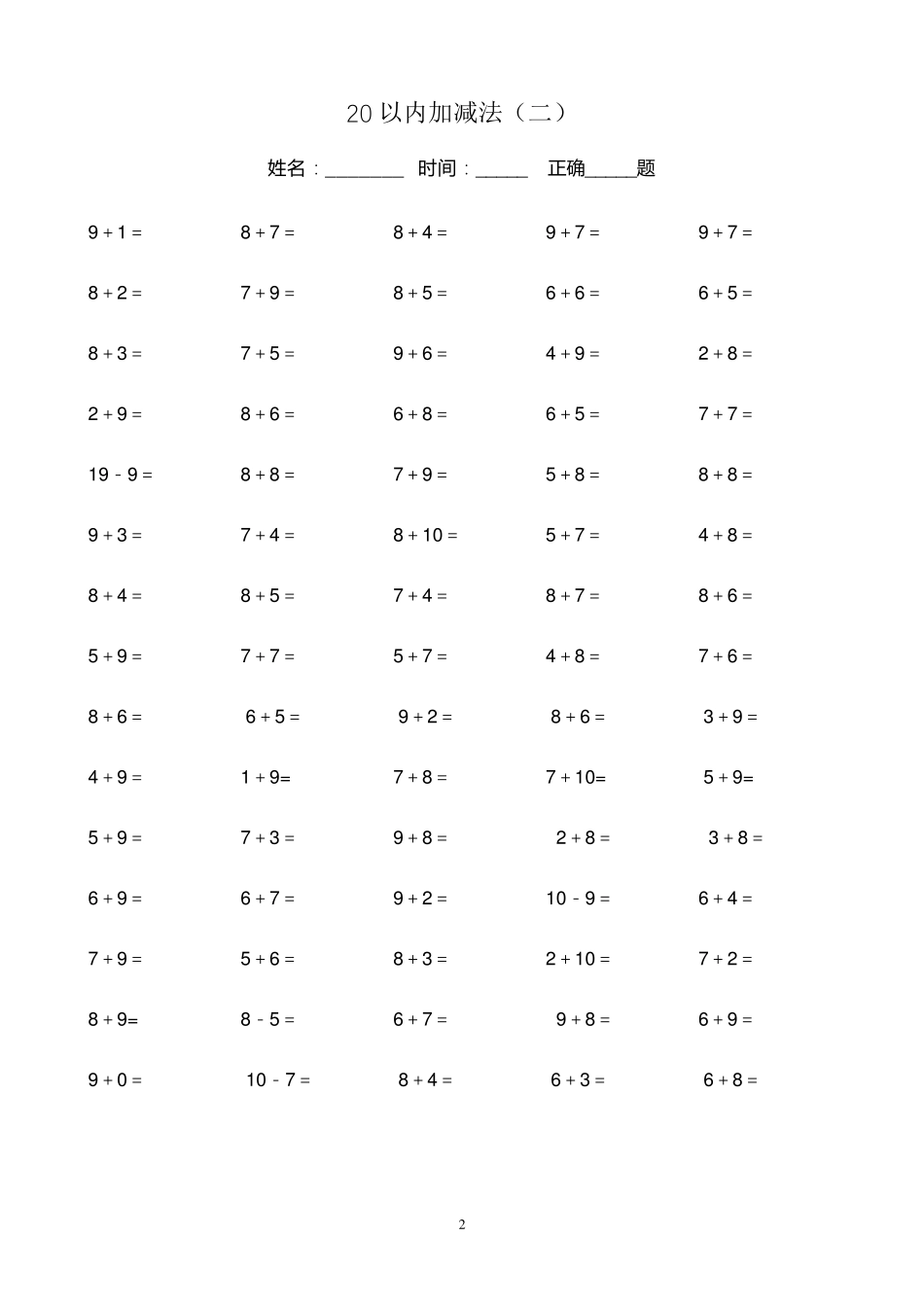 20以内加减法练习题(27套题A4直接打印版)_第2页