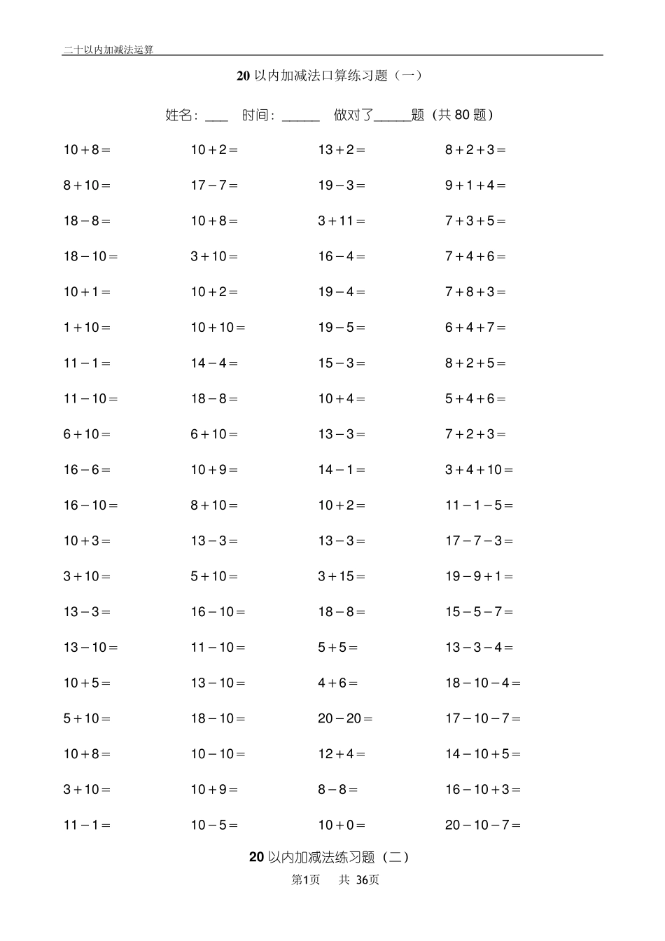 20以内加减法练习题(好用直接打印版)_第1页