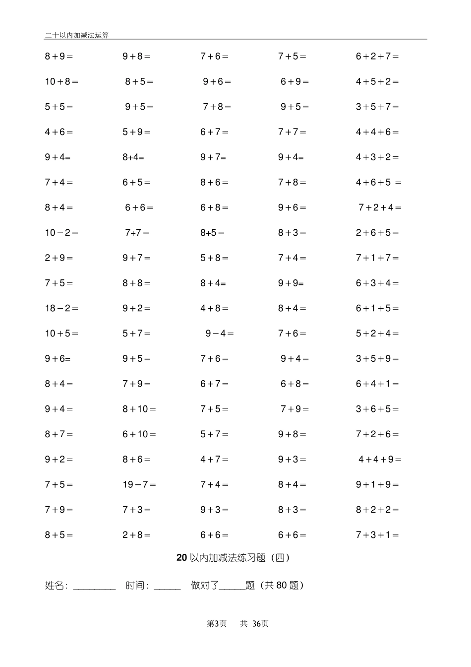 20以内加减法练习题(好用直接打印版)_第3页
