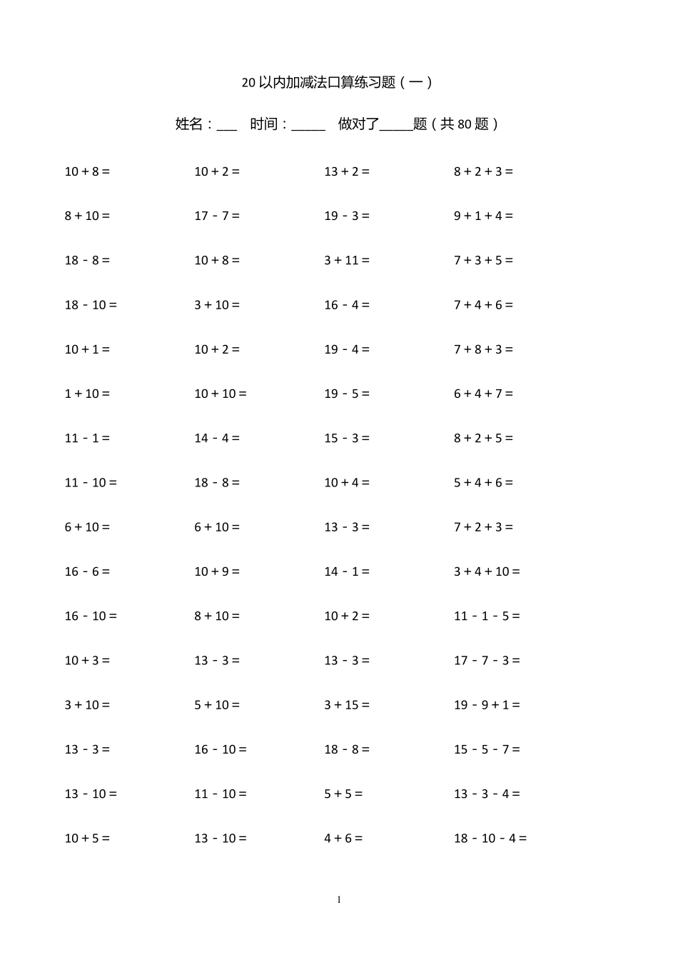 20以内加减法练习题(学前班)_第1页