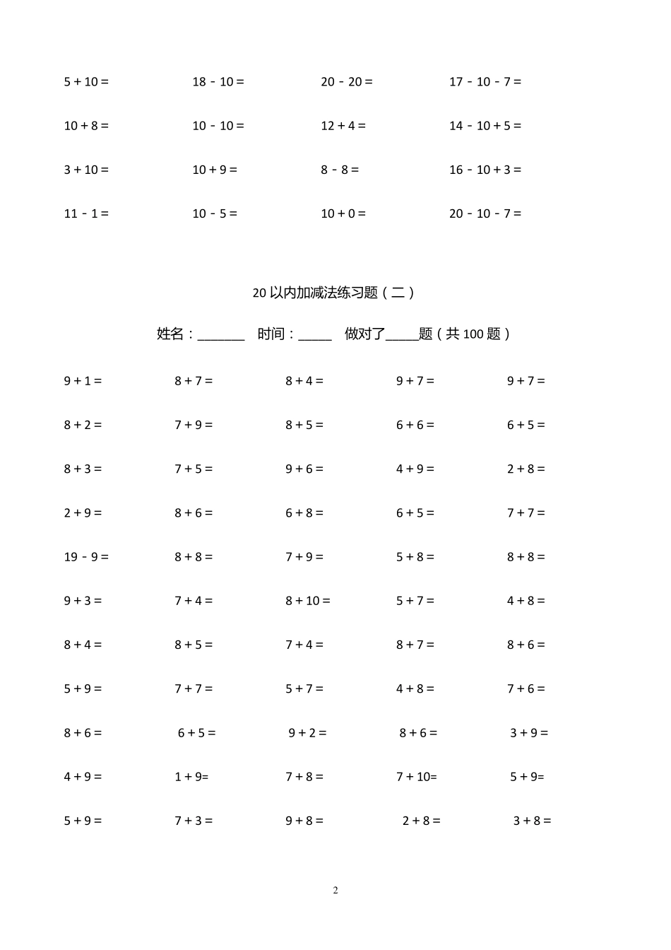 20以内加减法练习题(学前班)_第2页