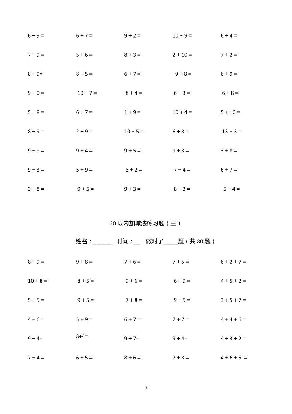 20以内加减法练习题(学前班)_第3页