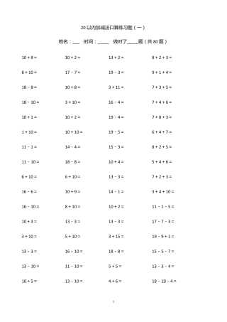 20以内加减法练习题(学前班)