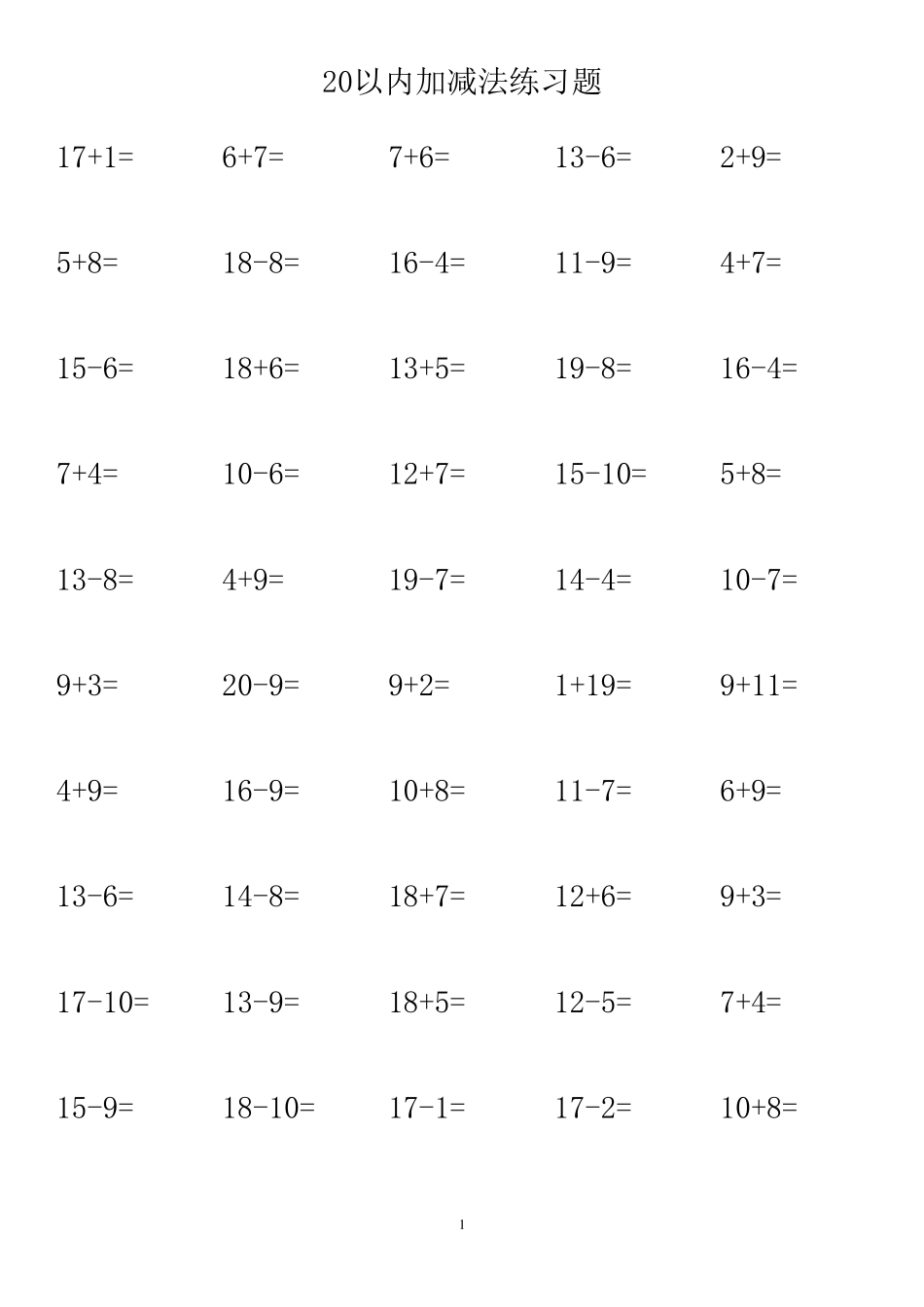 20以内加减法练习题(每页50题A4完美打印)_第1页
