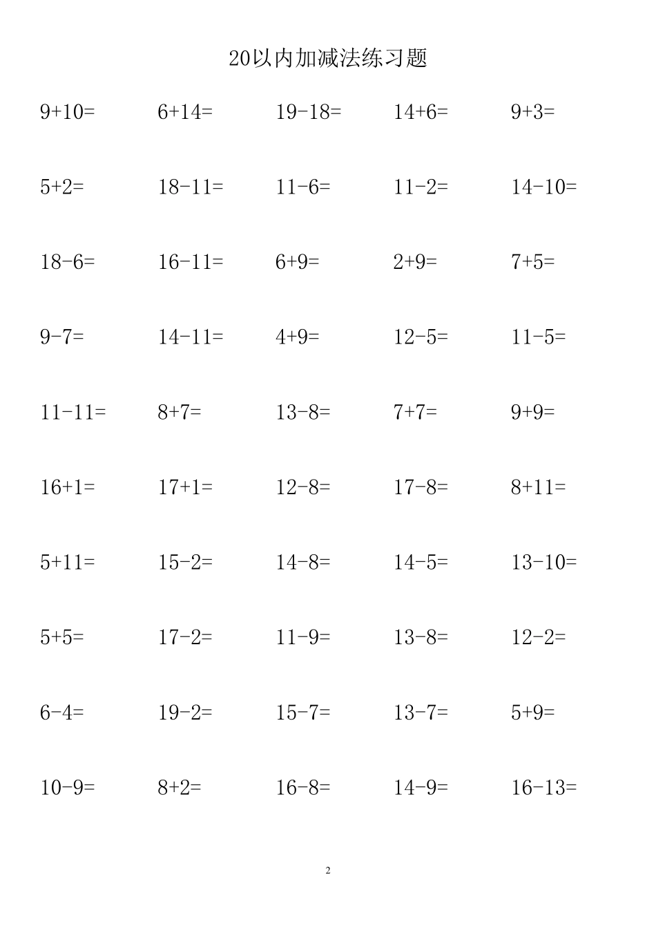 20以内加减法练习题(每页50题A4完美打印)_第2页