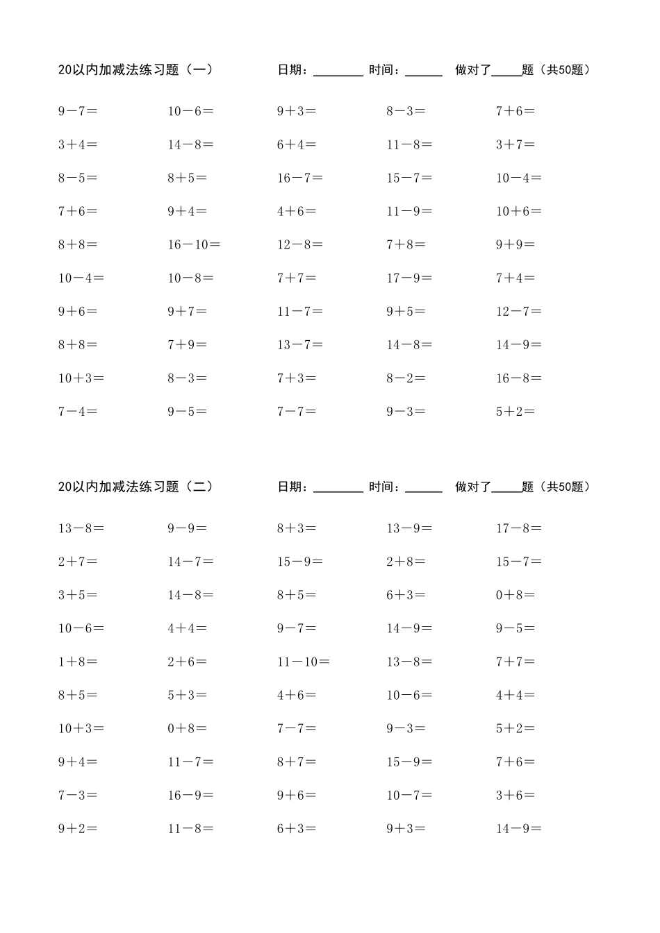 20以内加减法练习题(直接打印)_第1页