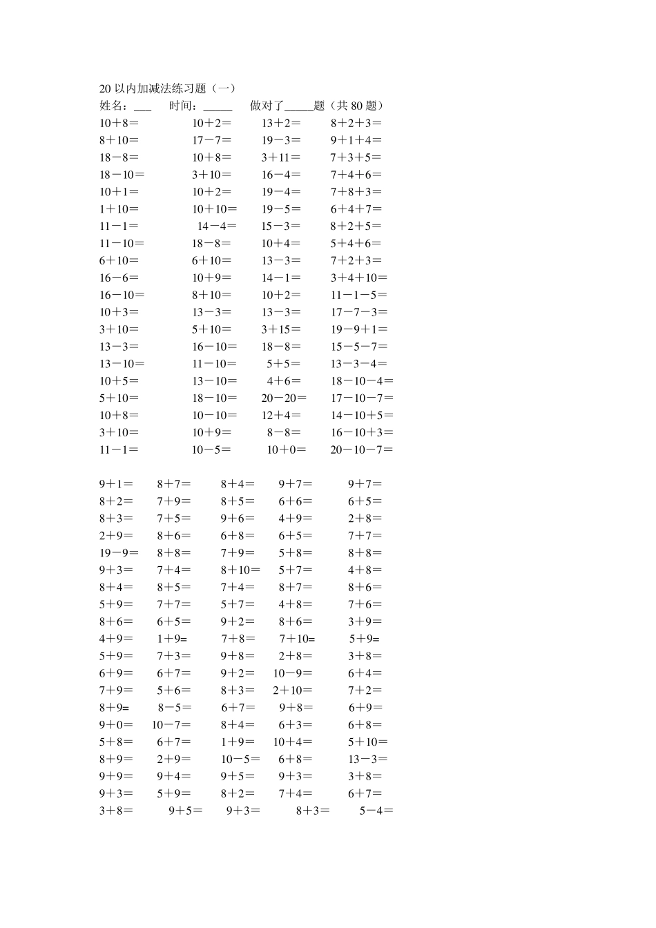20以内加减法练习题_第1页