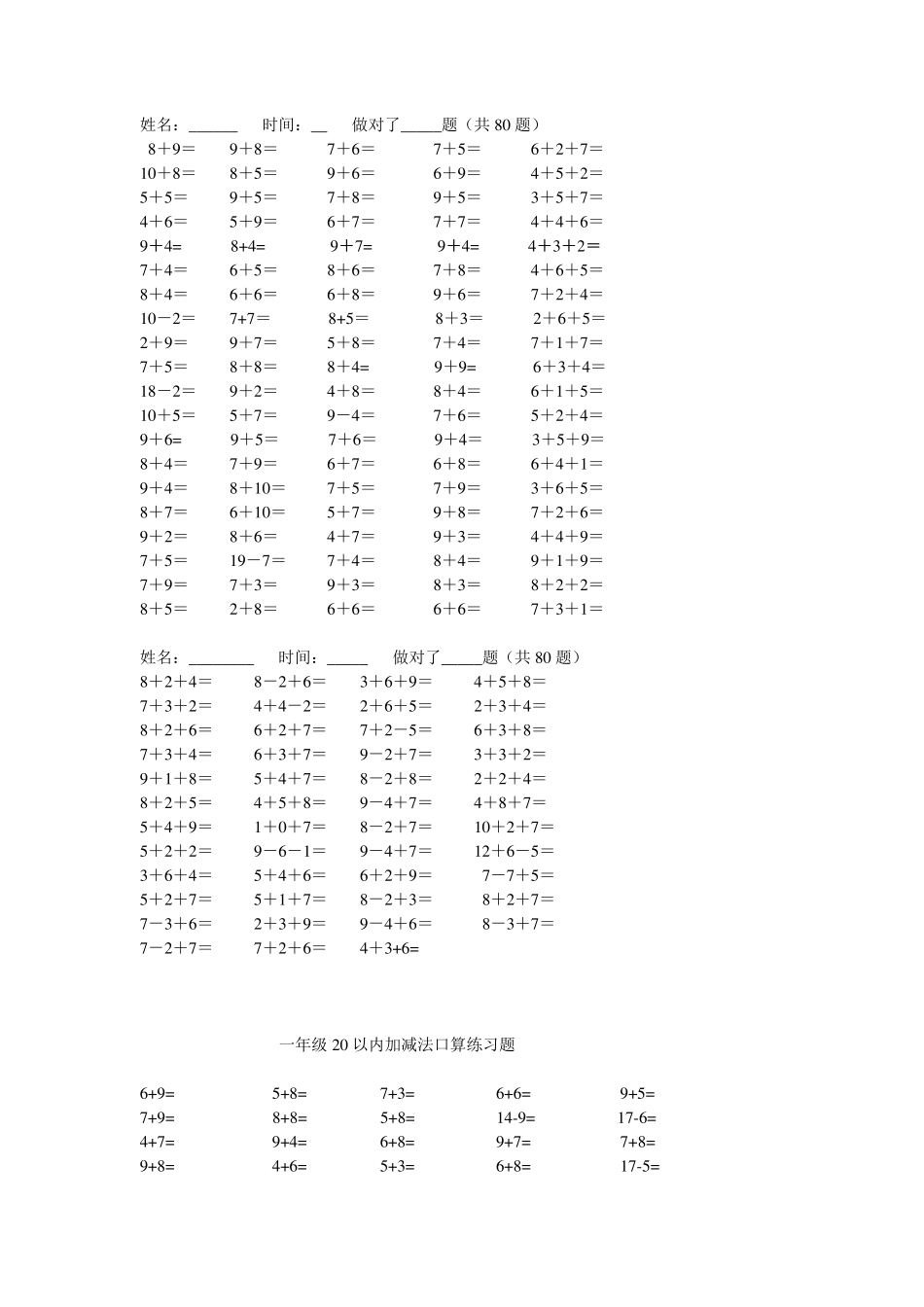 20以内加减法练习题_第2页