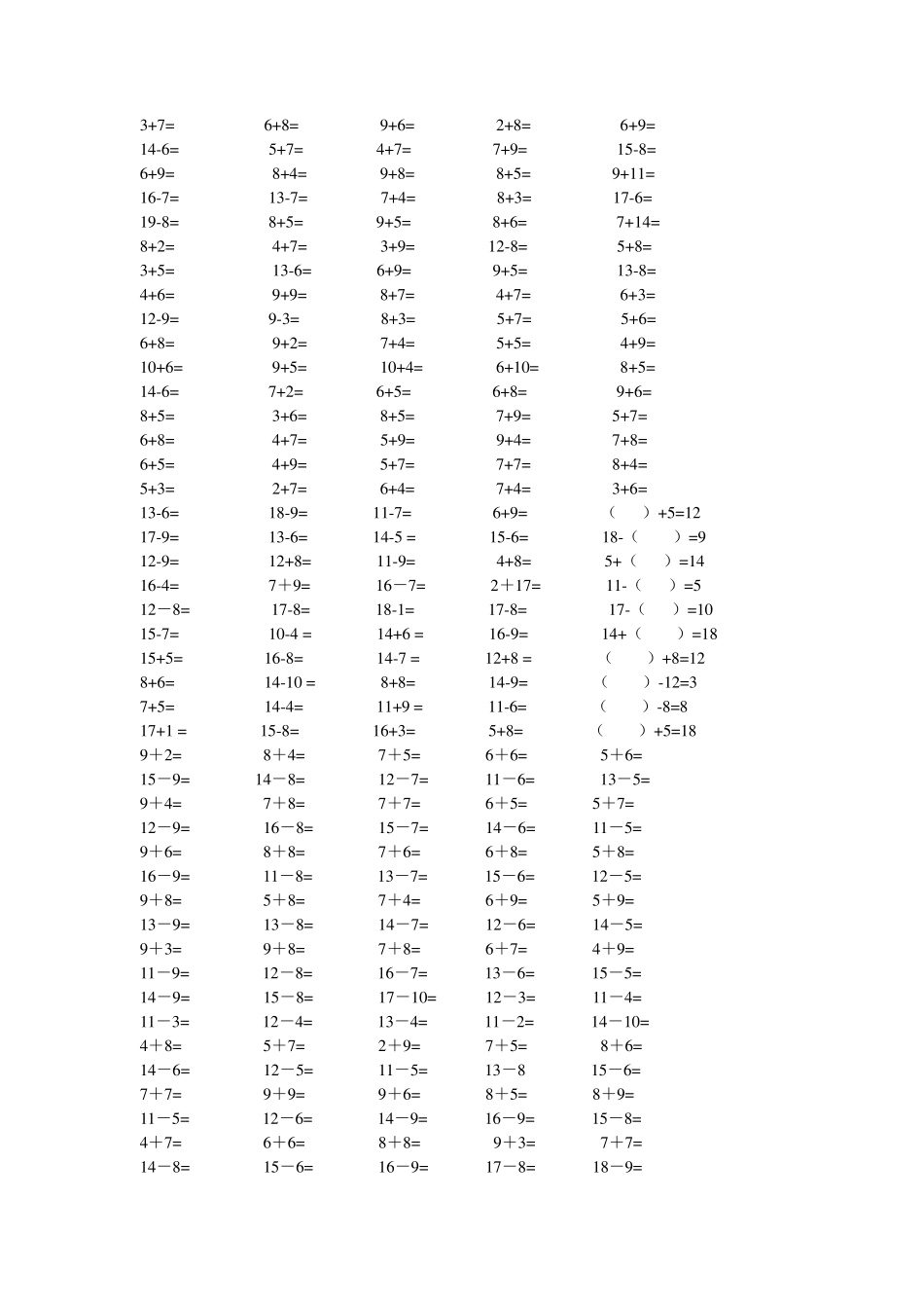 20以内加减法练习题_第3页