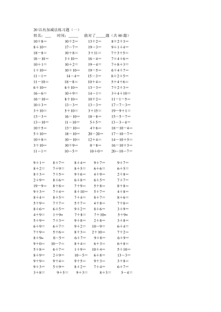 20以内加减法练习题