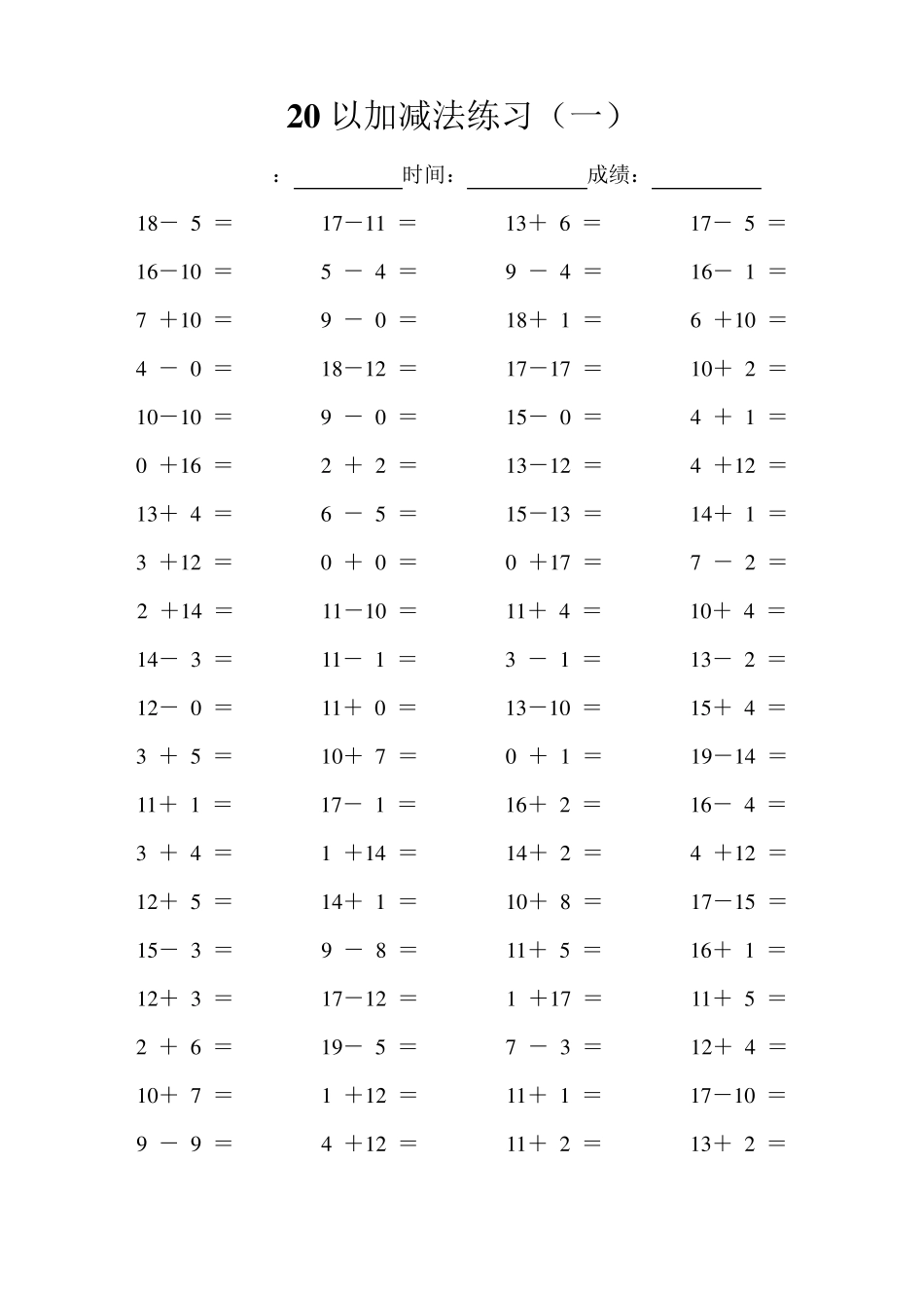 20以内加减法练习题94007_第1页