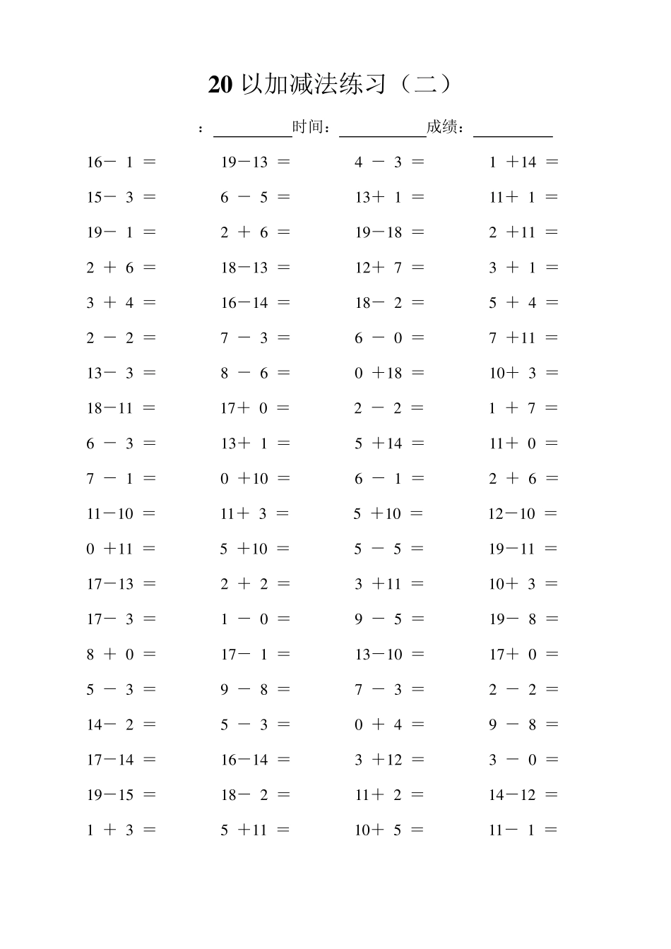 20以内加减法练习题94007_第2页