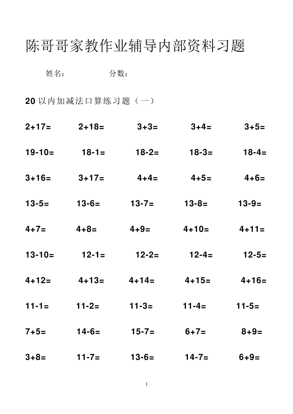20以内加减法练习题_直接打印版_第1页