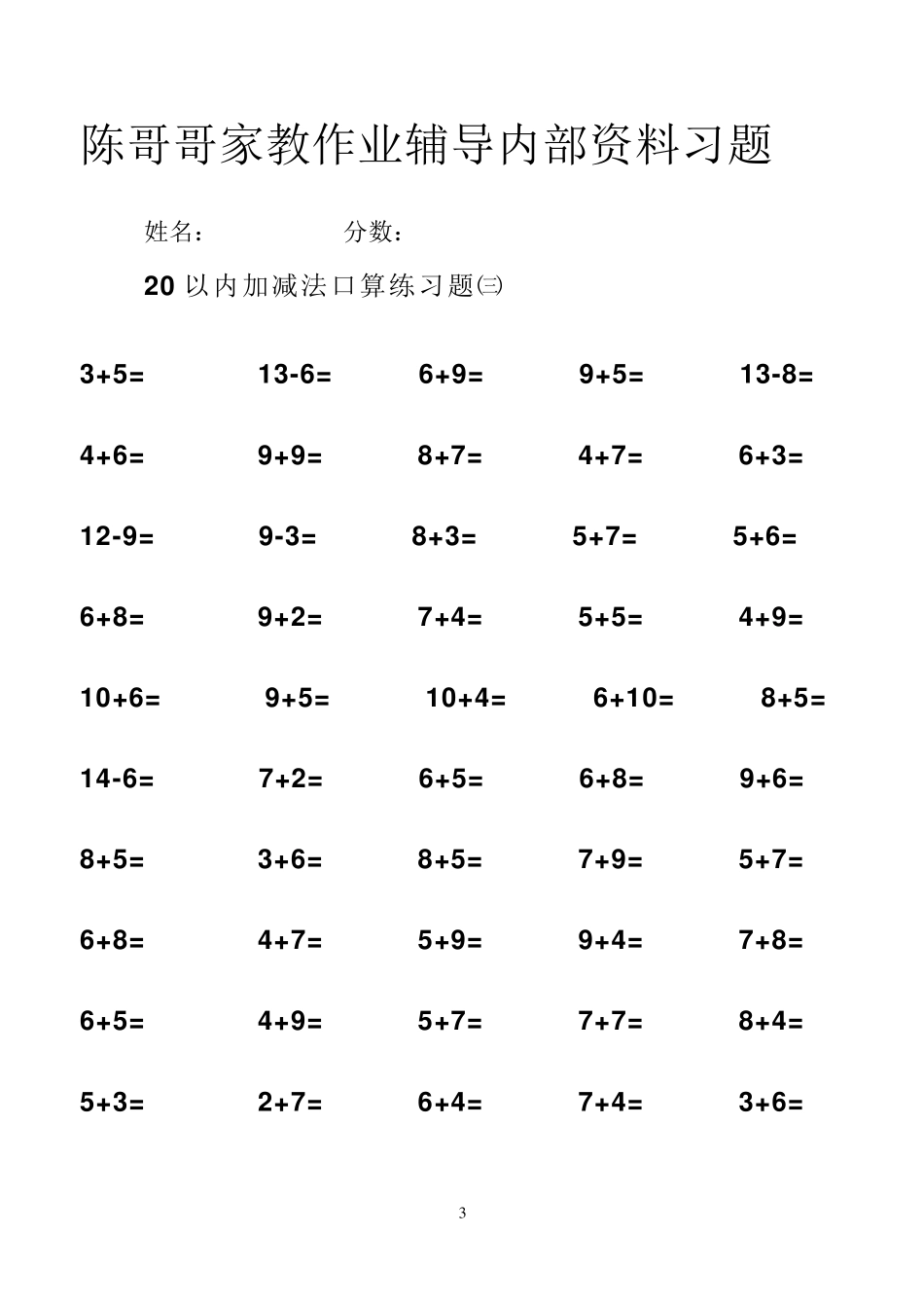 20以内加减法练习题_直接打印版_第3页