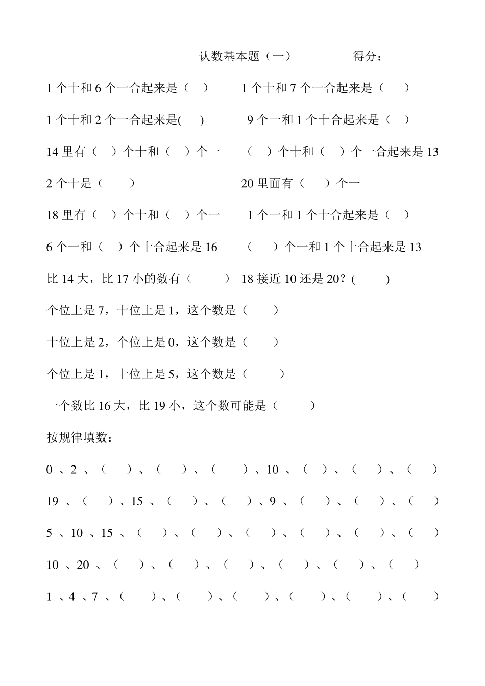 20以内加减法练习题及模拟试题_第1页