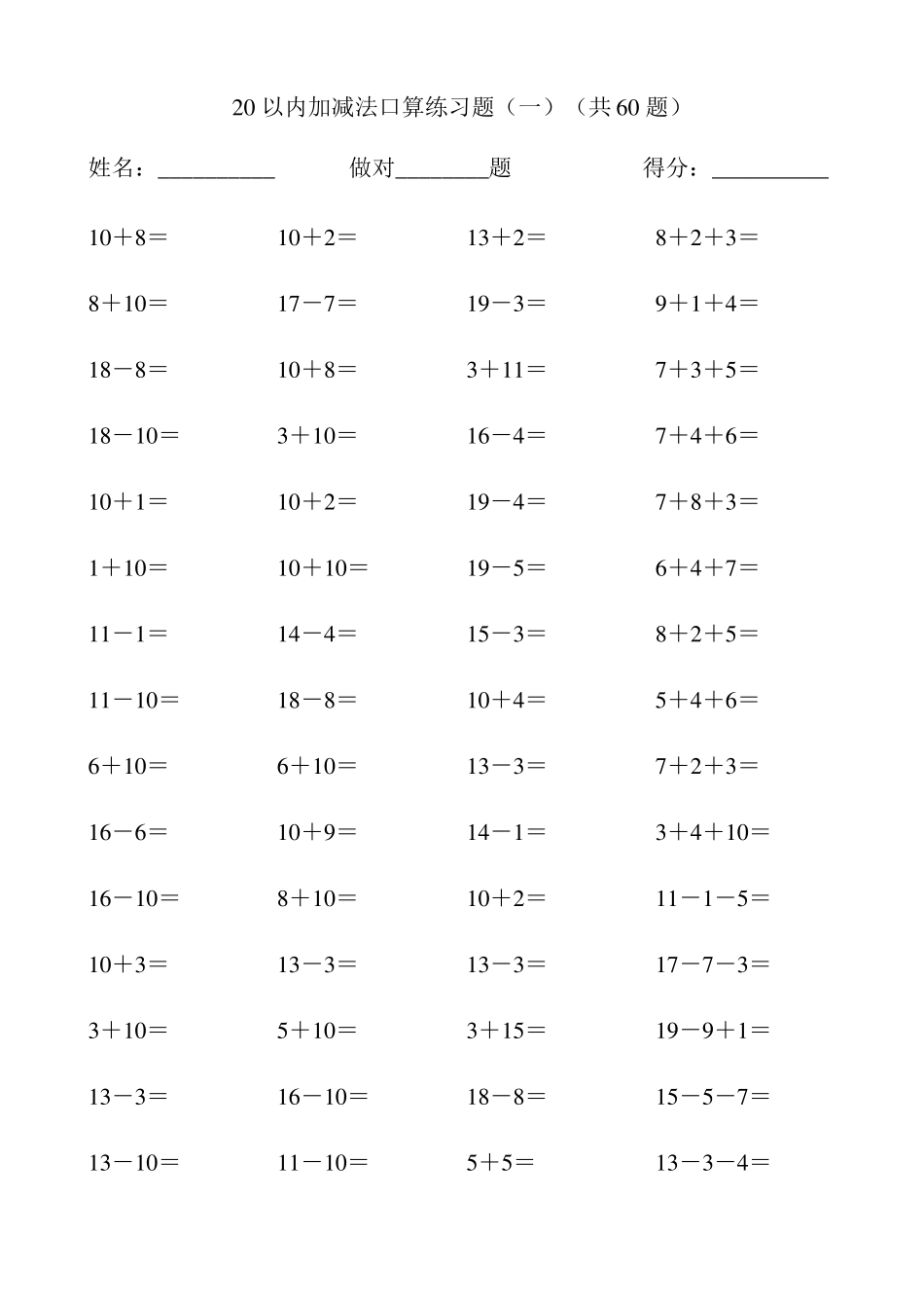 20以内加减法练习题及模拟试题_第2页