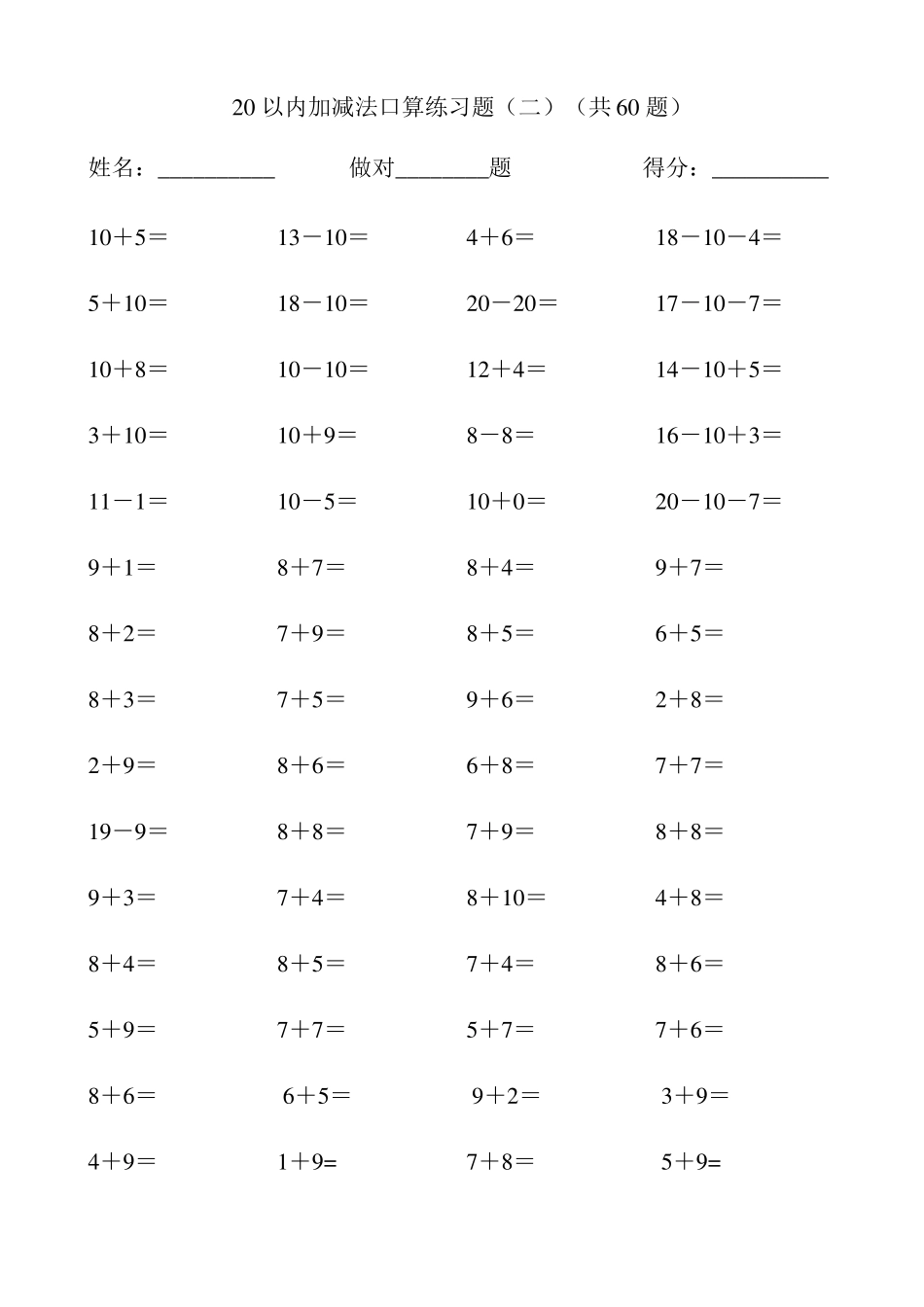 20以内加减法练习题及模拟试题_第3页