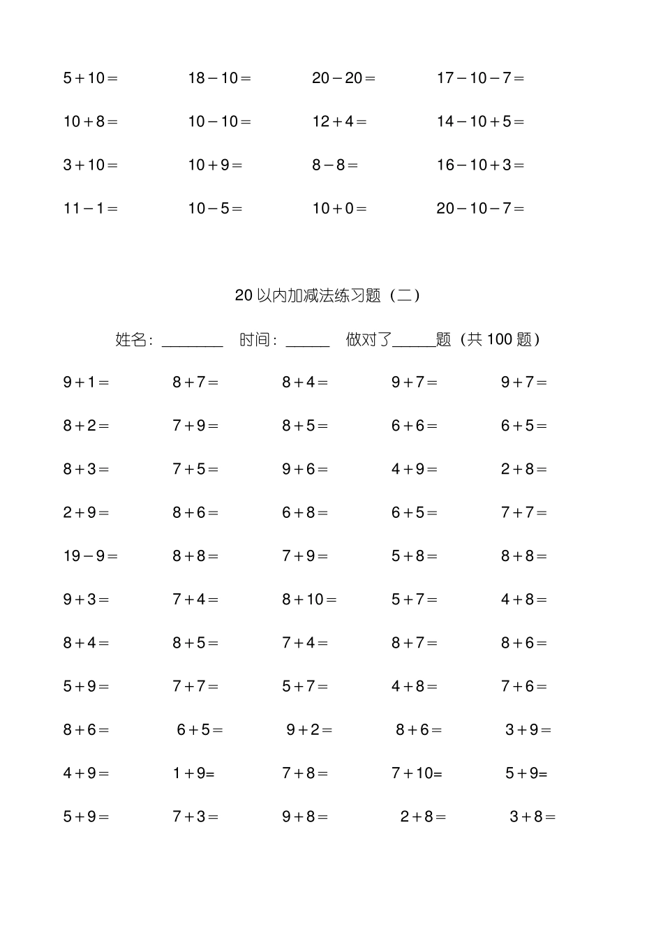 20以内加减法练习题好用直接打印版_第2页