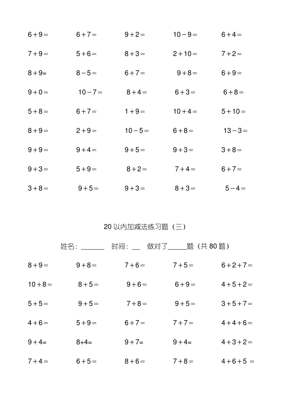 20以内加减法练习题好用直接打印版_第3页