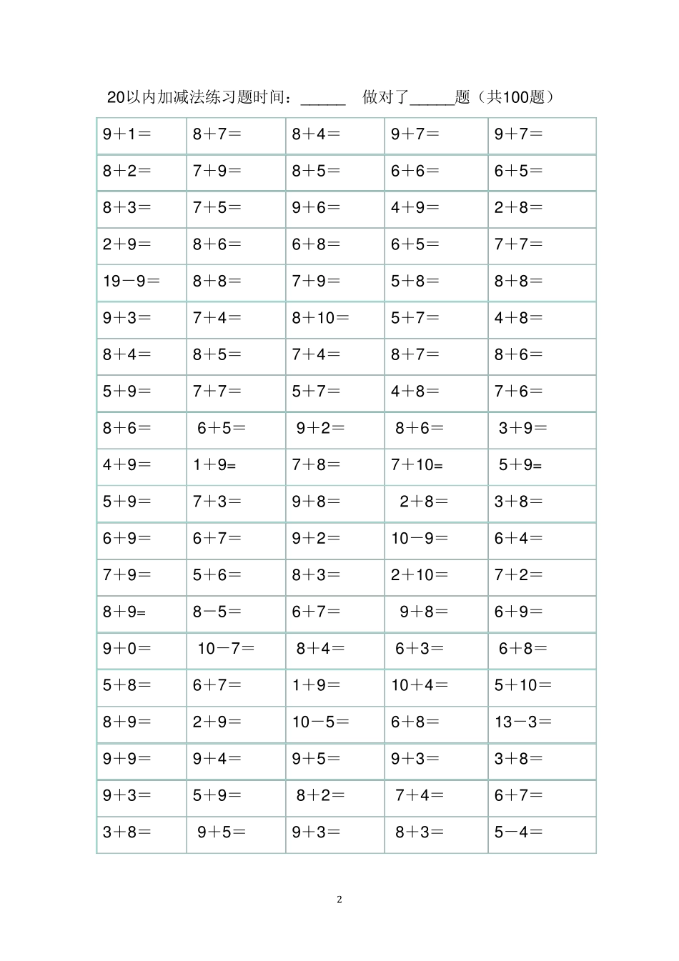 20以内加减法练习题直接打印版_第2页