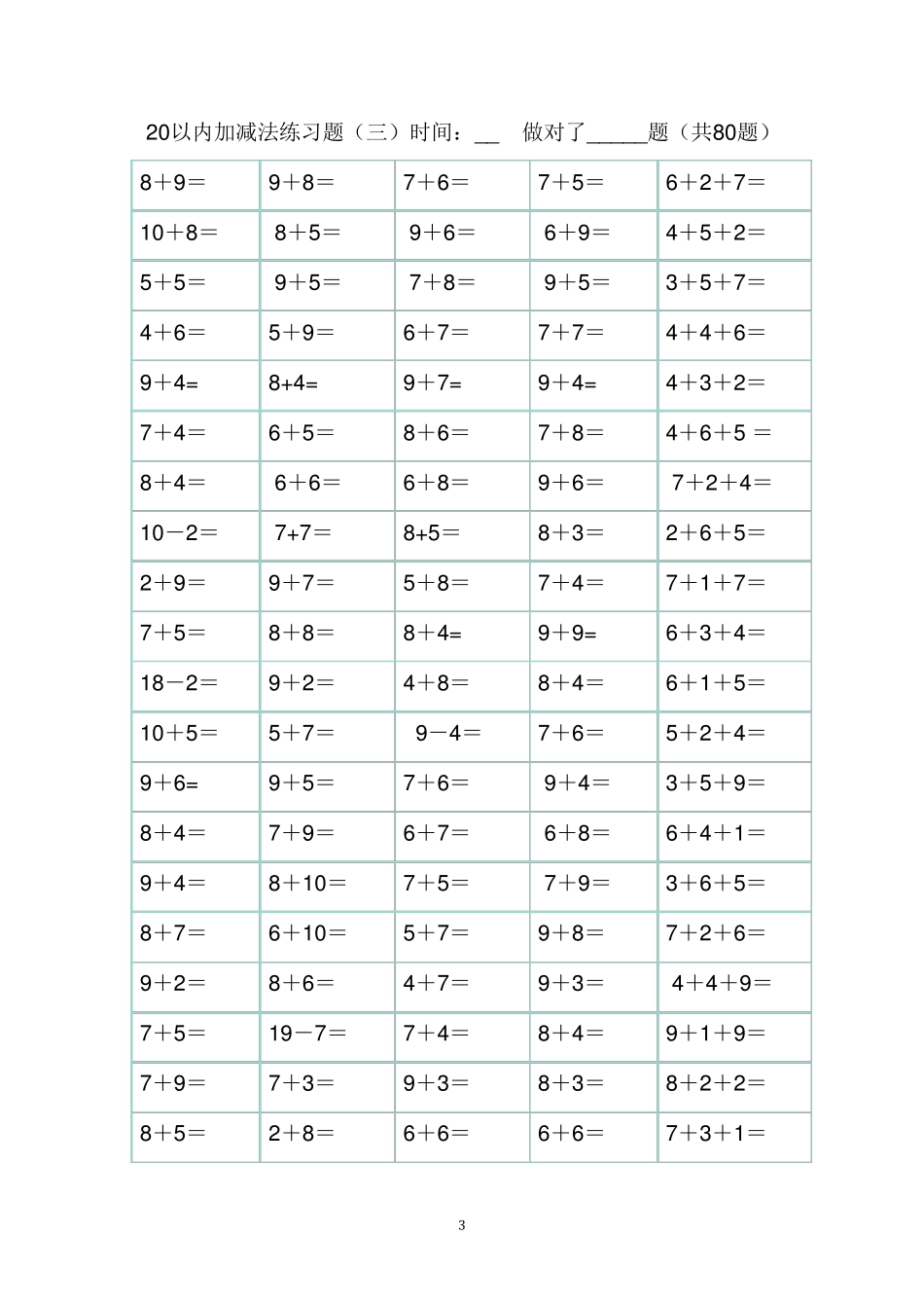 20以内加减法练习题直接打印版_第3页