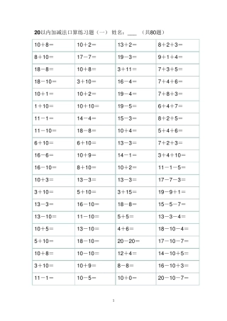 20以内加减法练习题直接打印版