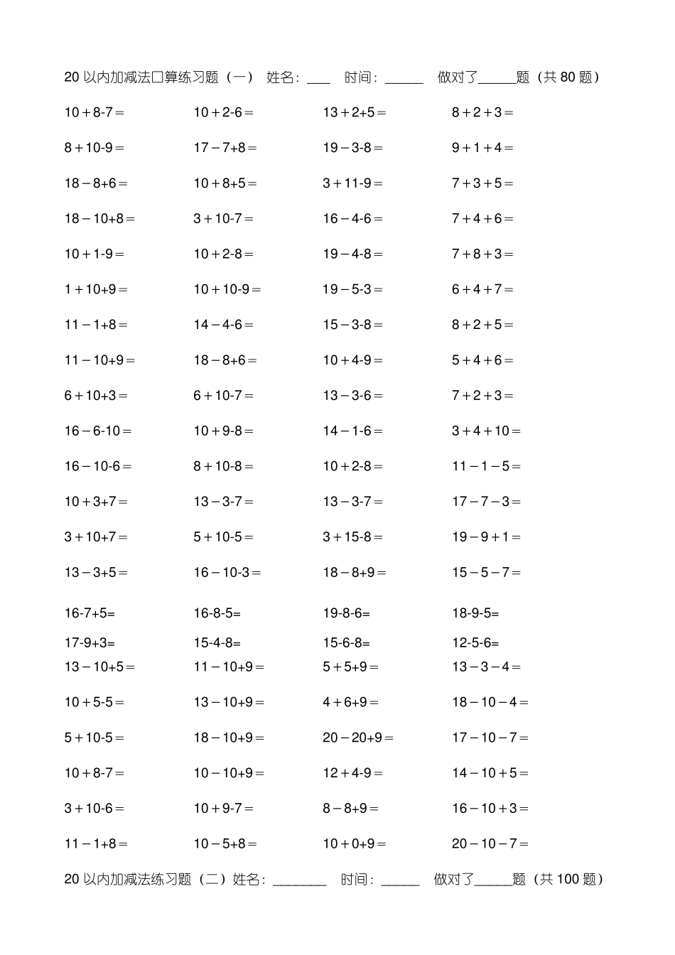 20以内加减法计算练习题_第1页