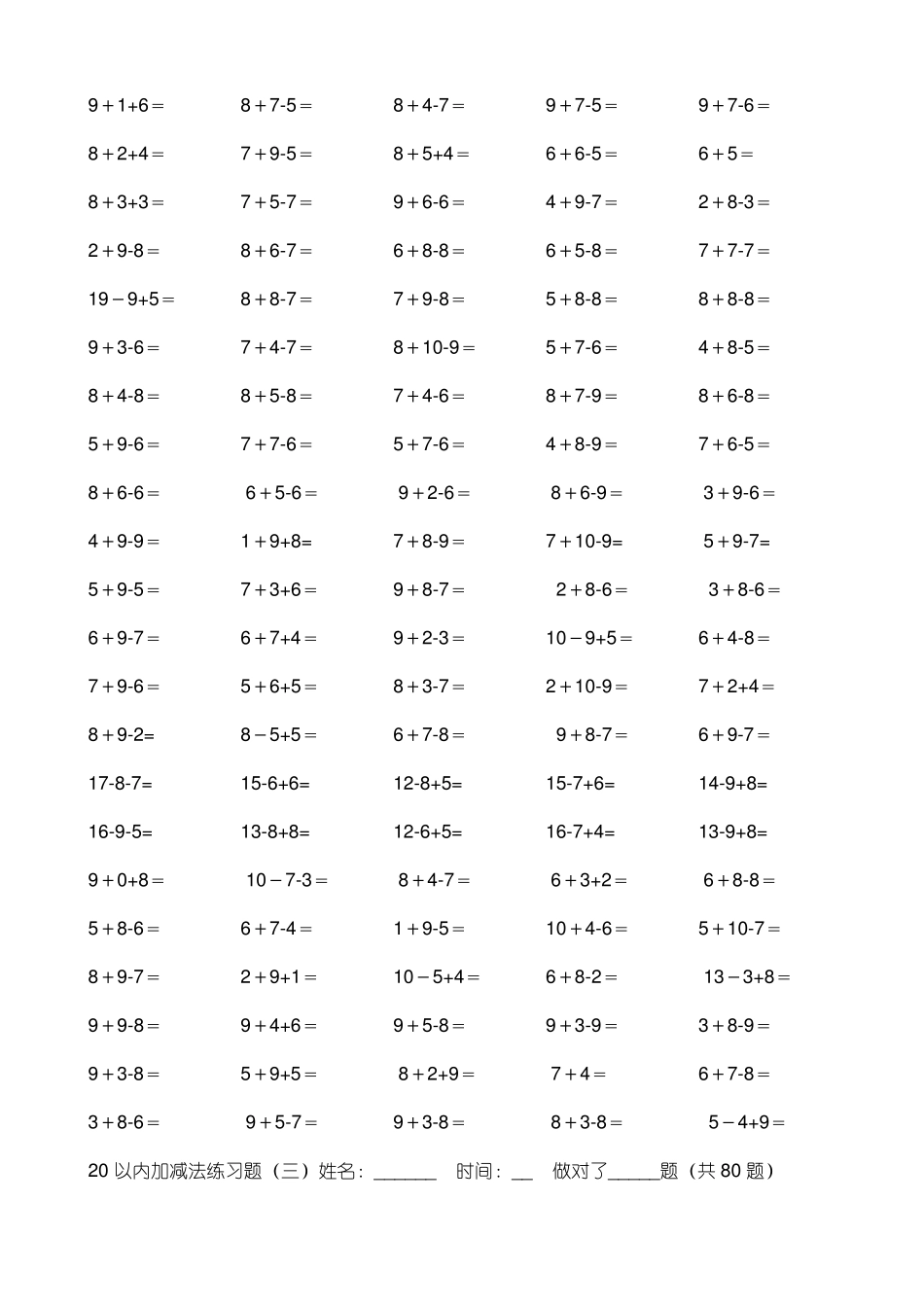 20以内加减法计算练习题_第2页