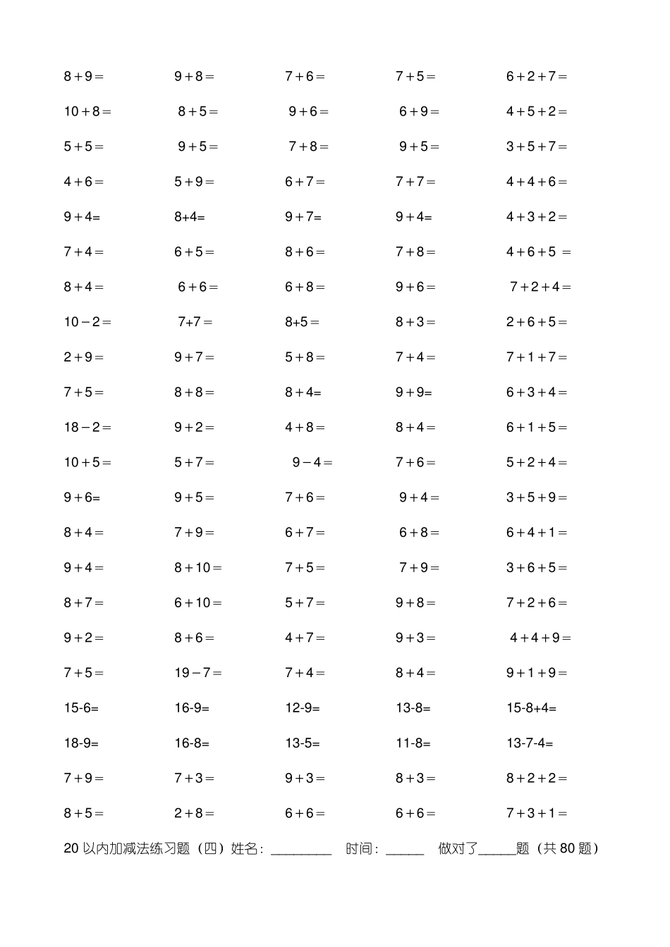 20以内加减法计算练习题_第3页
