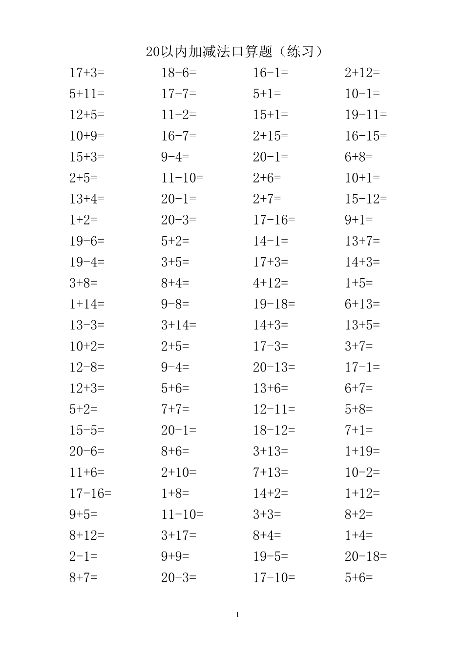 20以内加减法计算题(100道每题共3500道)_第1页