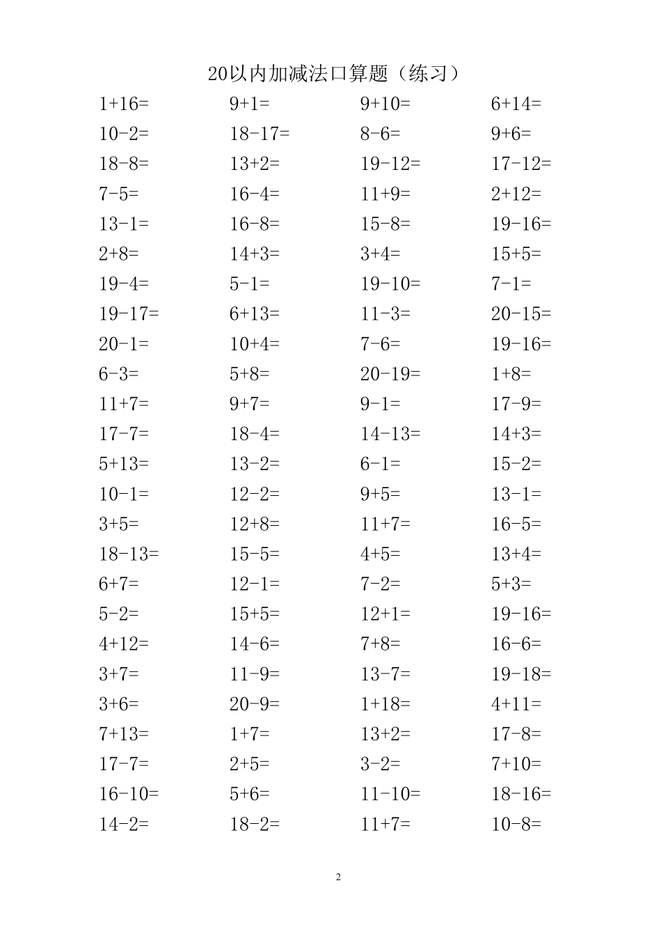 20以内加减法计算题(100道每题共3500道)_第2页