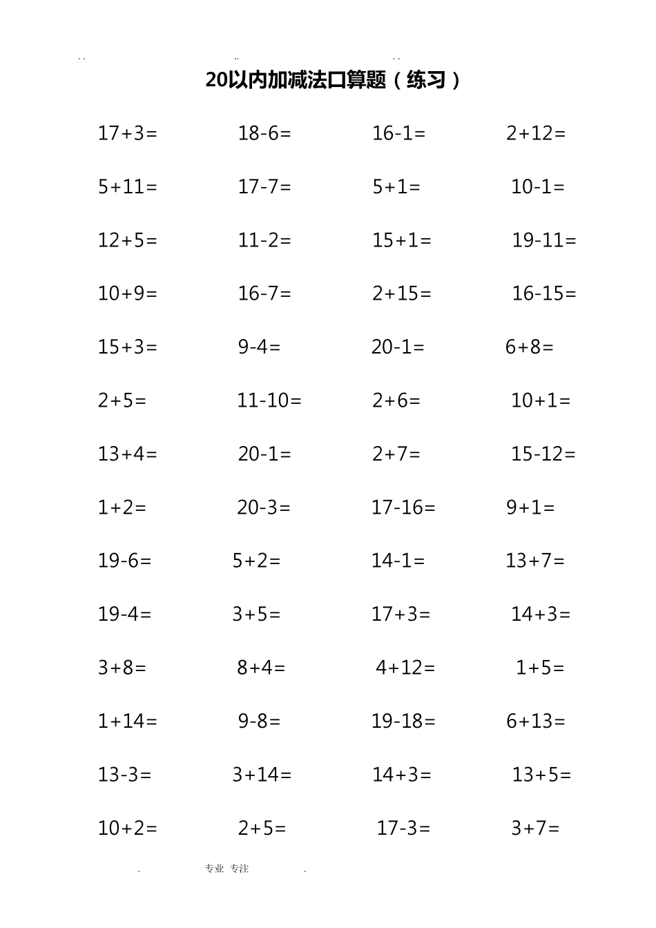 20以内加减法计算题(100道每题共3500道)88697_第1页