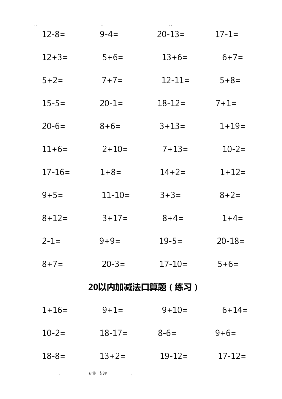 20以内加减法计算题(100道每题共3500道)88697_第2页