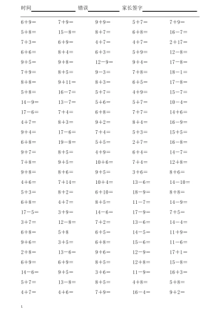 20以内加减法达标练习A4打印版20页每页140题