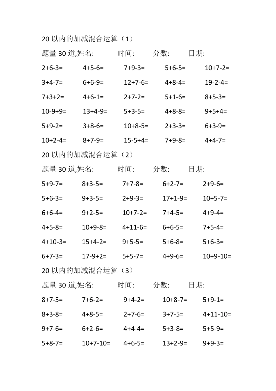 20以内加减法连加_第1页