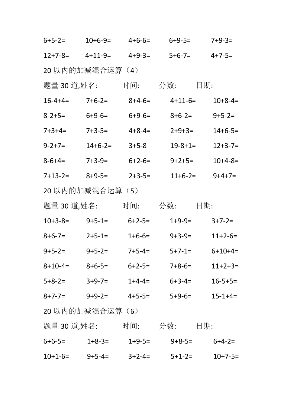 20以内加减法连加_第2页
