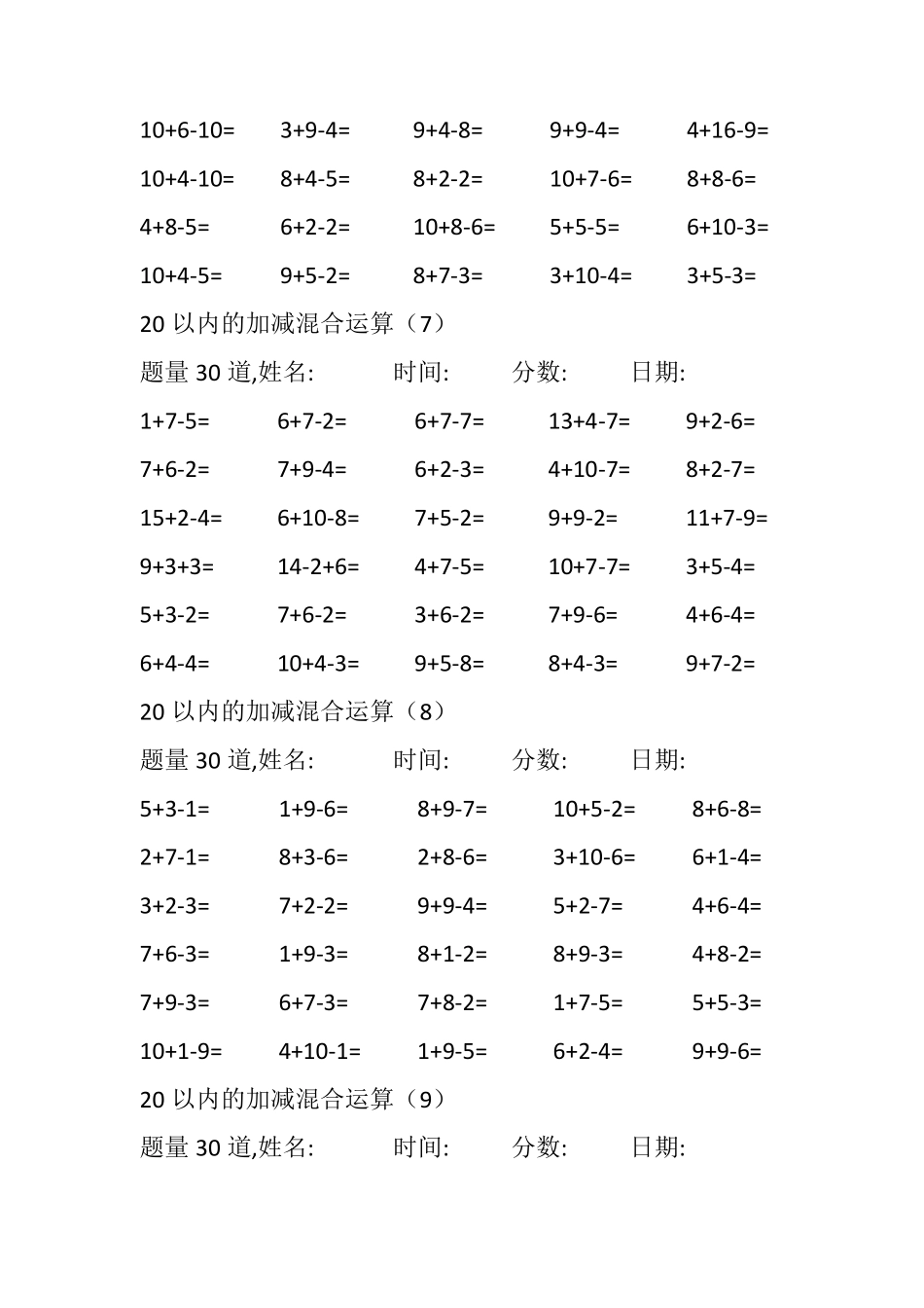 20以内加减法连加_第3页