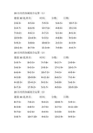 20以内加减法连加