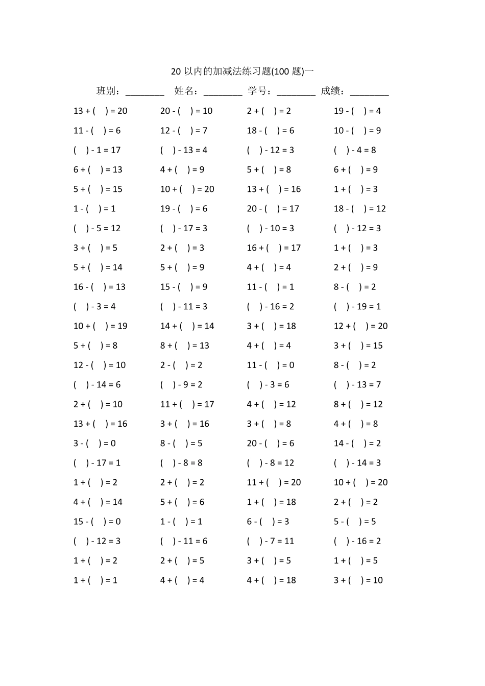 20以内加减法题_第1页