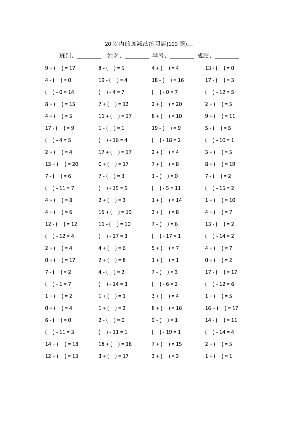 20以内加减法题_第2页