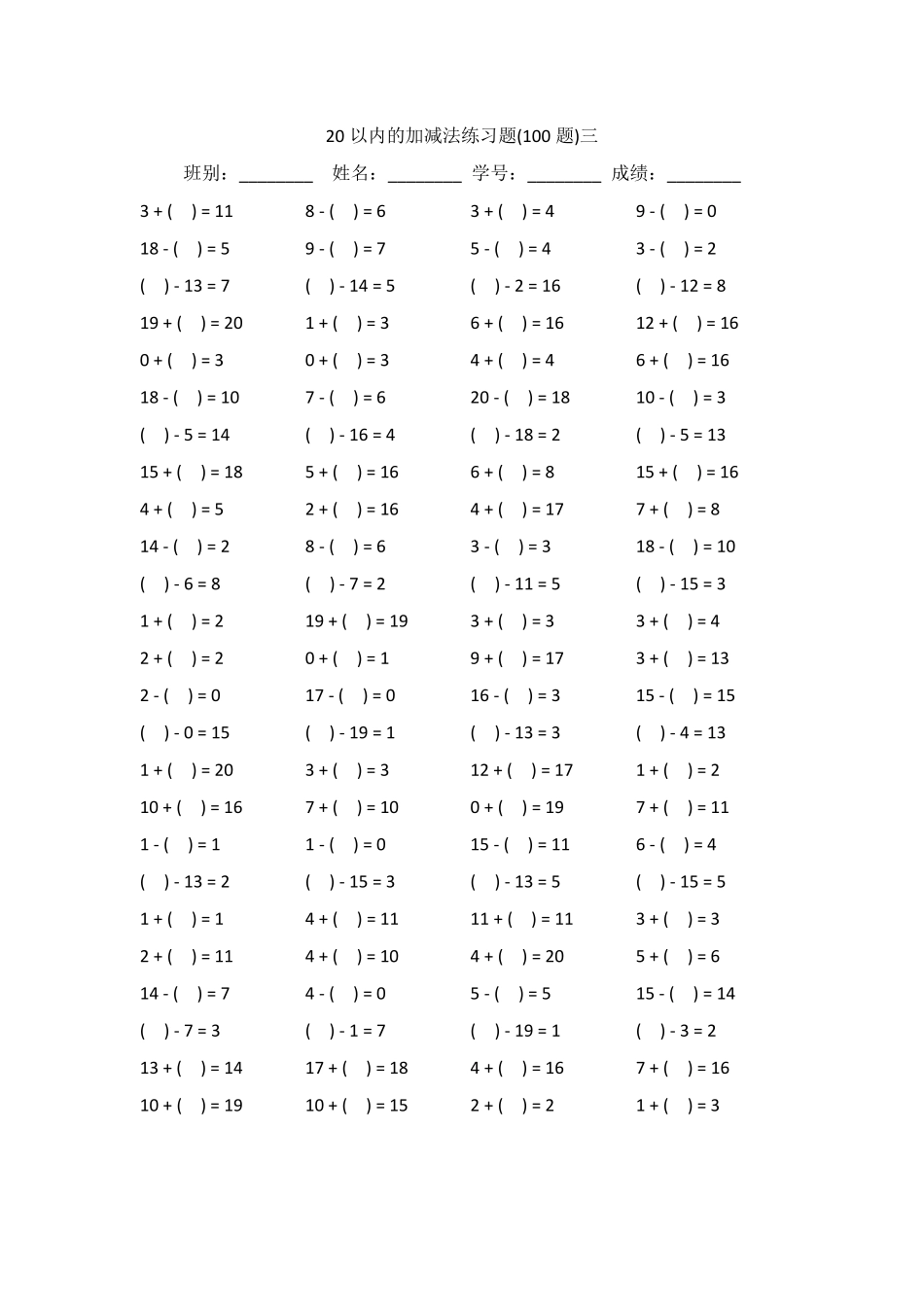 20以内加减法题_第3页